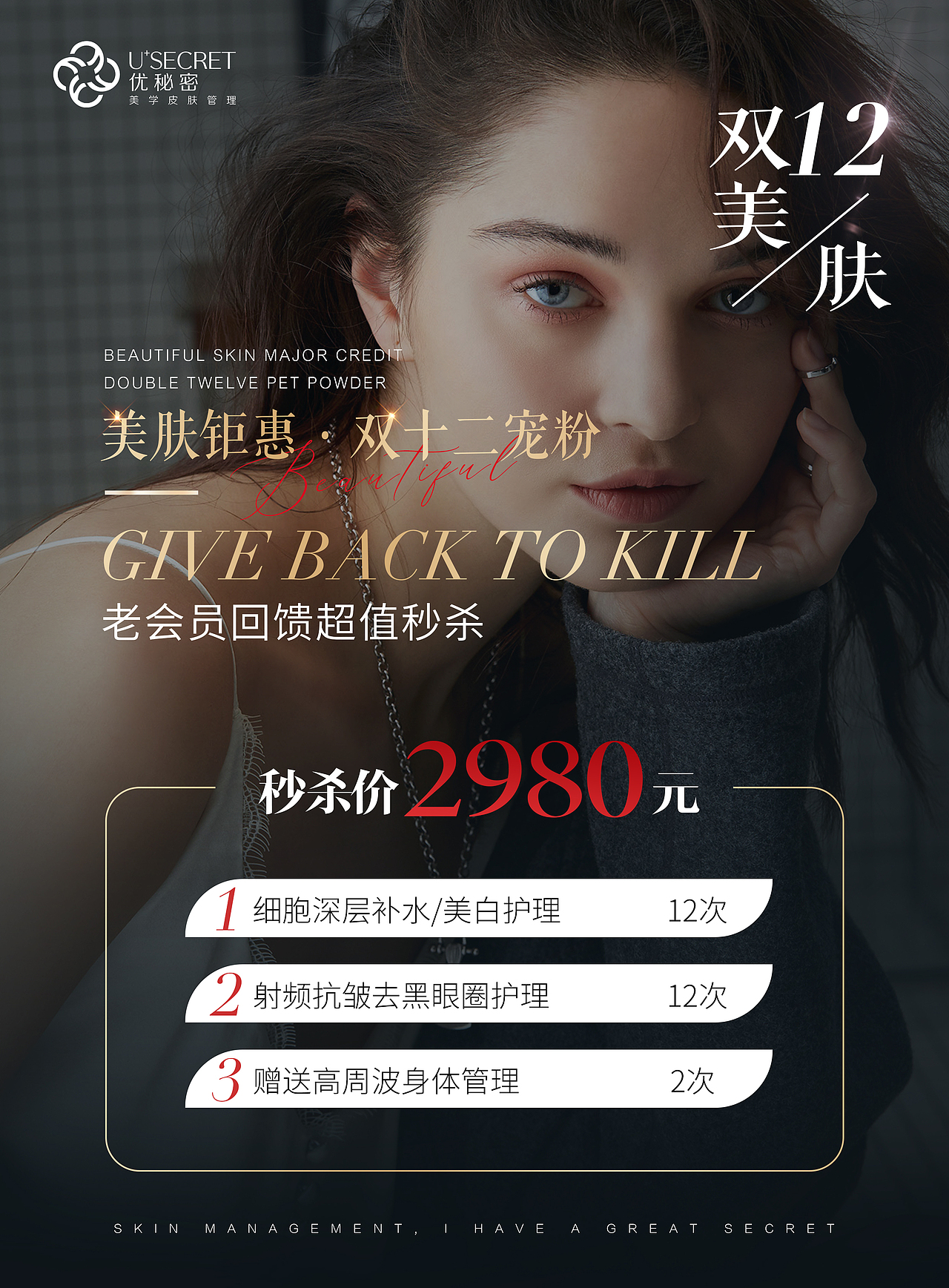 皮肤管理卡项海报（图ZMjg5NzQ5NTg0） - 海报 - 站酷设计师MsLinger原创素材 - 站酷ZCOOL