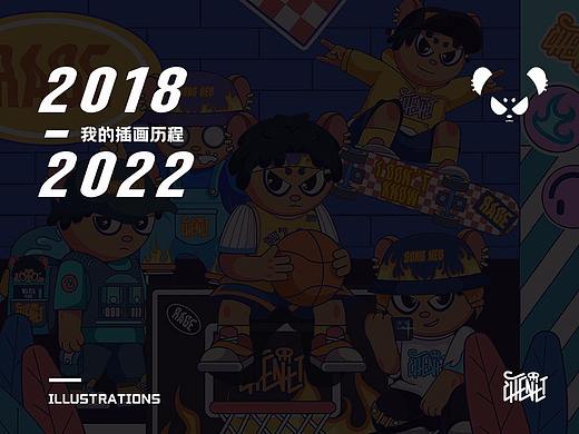 2018—2022插画历程