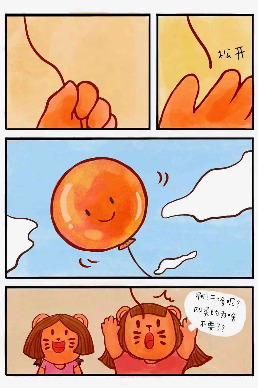 我松手咯～（图ZMjk4OTk0NzI0） - 短篇/格漫 - 站酷设计师两只九八虎原创素材 - 站酷ZCOOL