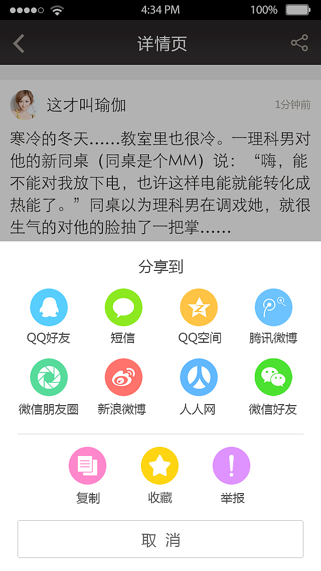 叽歪笑话-内容发布、详情