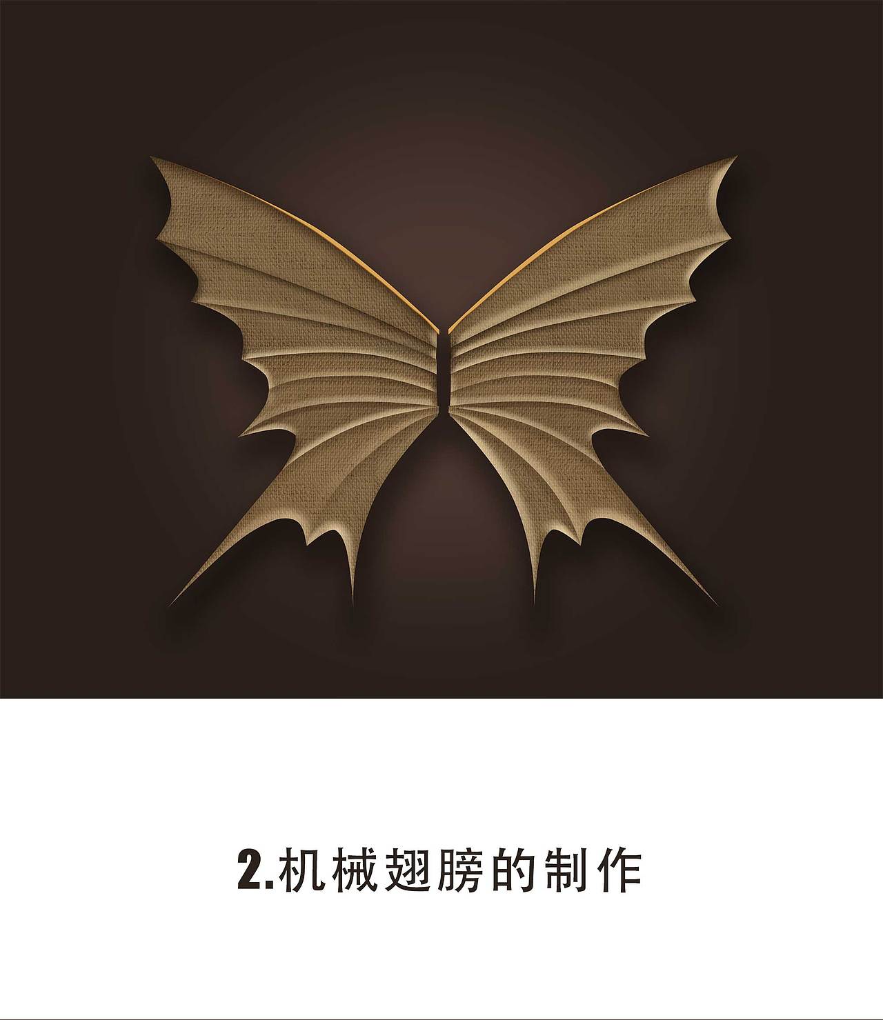机械蝴蝶（图ZODkxMDg2NzY=） - 动效设计 - 站酷设计师CC94原创素材 - 站酷ZCOOL