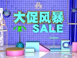 C4D电商场景