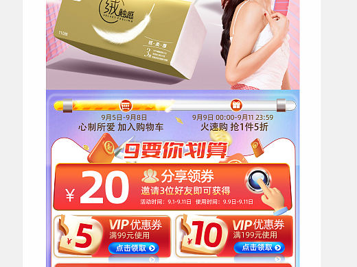 99划算节 app视觉