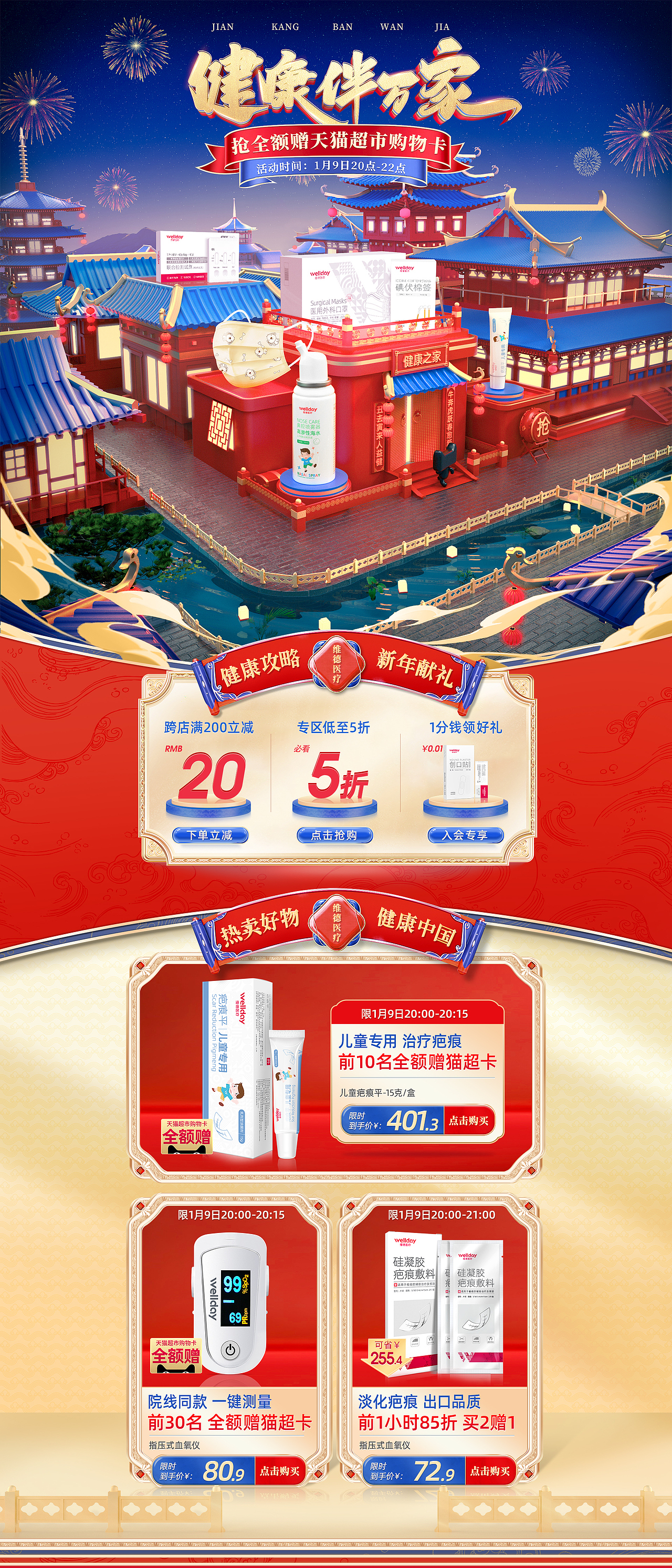 维德医疗2021年度年货节页面视觉分享（图ZMjg1NTAwMjQ4） - 电商 - 站酷设计师AYUE阿跃原创素材 - 站酷ZCOOL