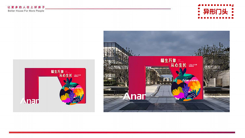 2021石榴集团新年1&2月双月整合营销方案-99P