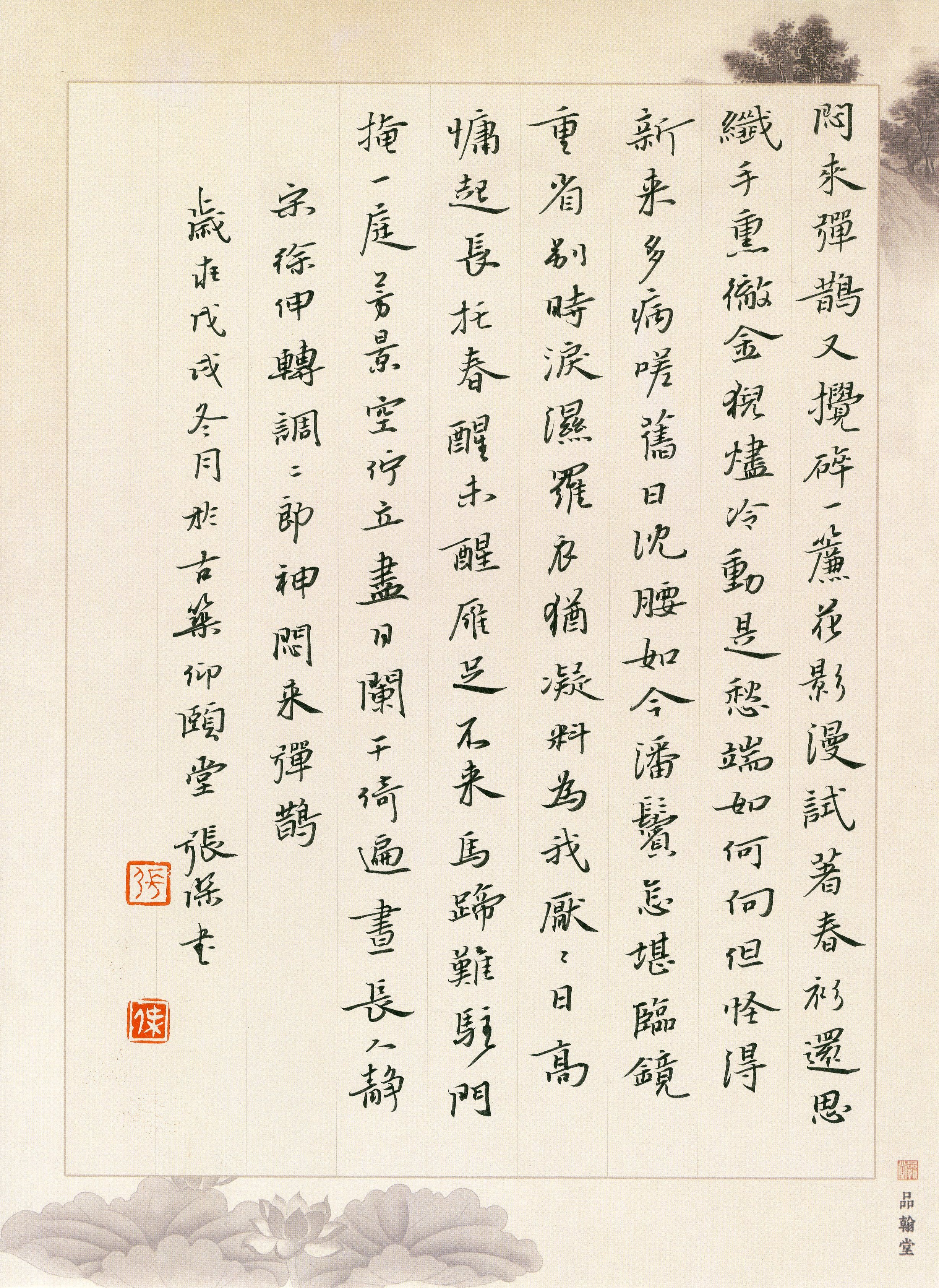 行书小品|纯艺术|书法|仰颐堂 - 原创作品 - 站酷 (zcool)