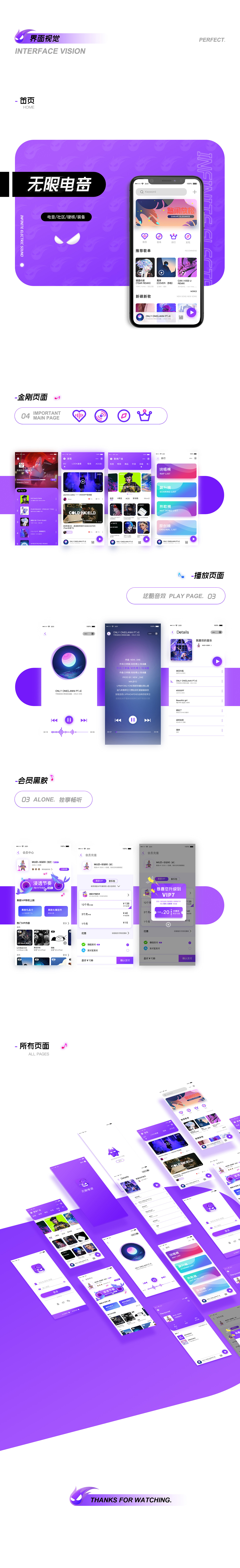 无限电音（图ZMTcyNzE1MzY0） - APP界面 - 站酷设计师宋智溪原创素材 - 站酷ZCOOL
