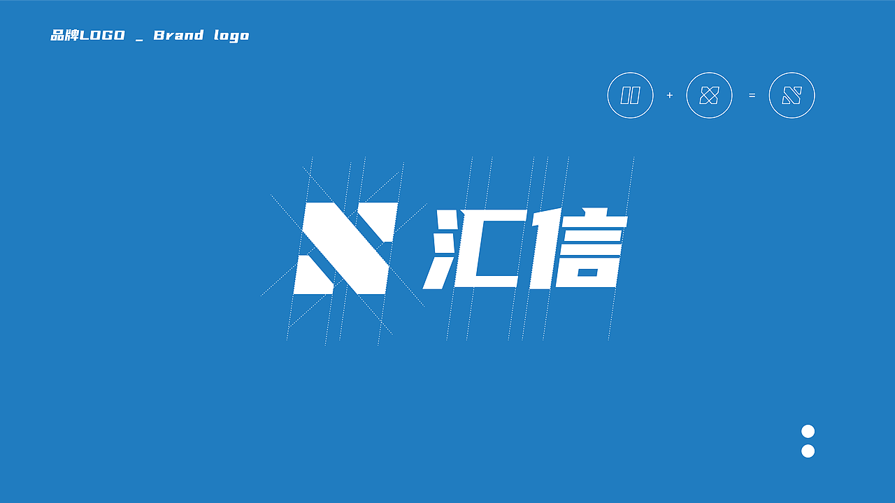 汇信-品牌形象设计（2）