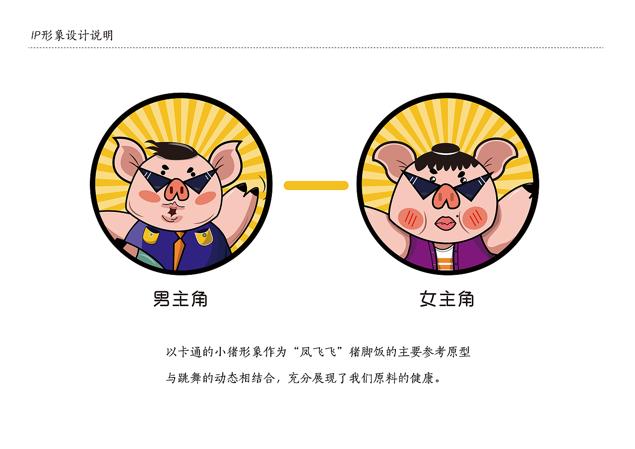 雨晴设计合集|IP设计