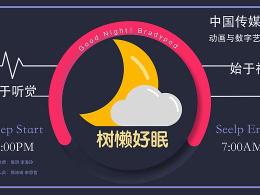 #2020青春答卷#  《树懒好眠 Good night ！Bradypod》
