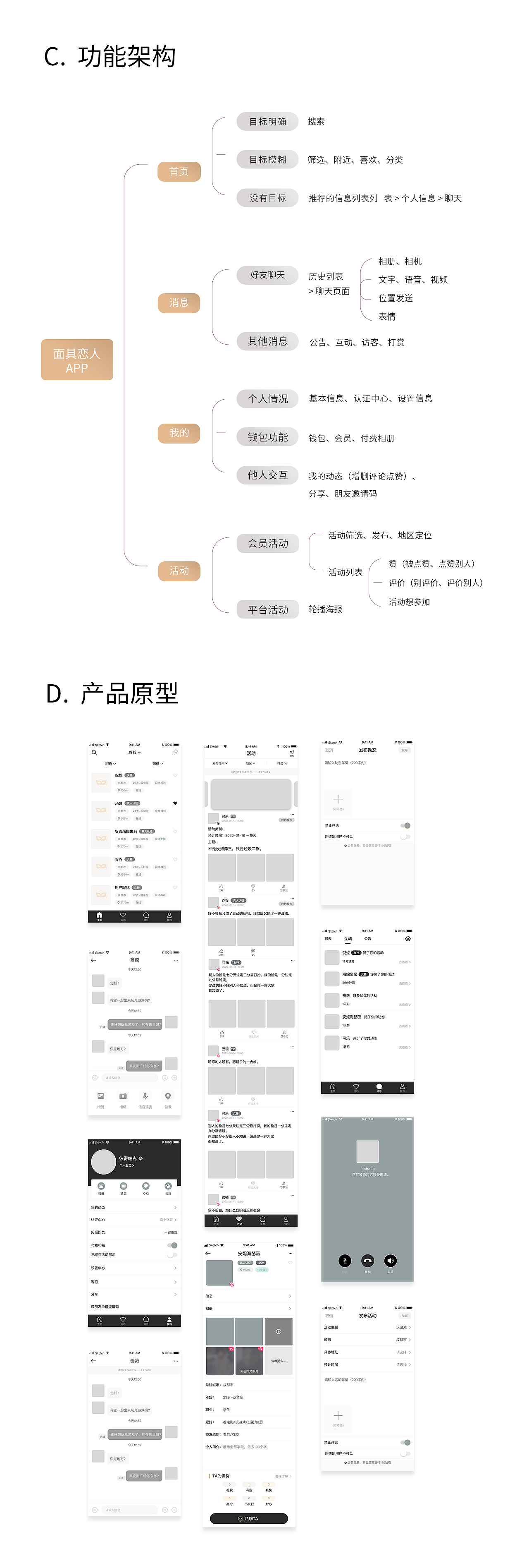 陌生社交APP（图ZMjU0NTUwNTM2） - 交互/UE - 站酷设计师青青子衿1223原创素材 - 站酷ZCOOL