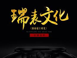 瑞表文化