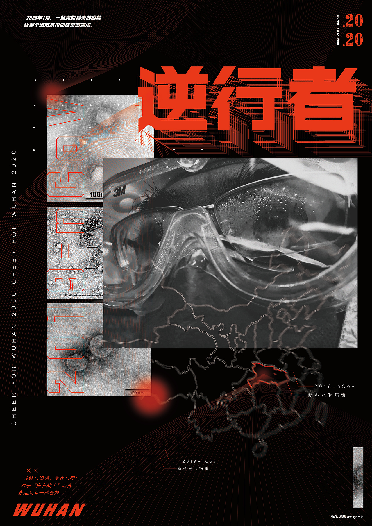『海报设计』武汉疫情公益海报活动第二辑（图ZMTk1MDQ5NDY4） - 海报 - 站酷设计师有点儿意思Design原创素材 - 站酷ZCOOL