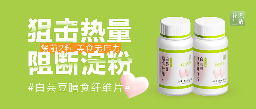 包装系列-白芸豆膳食纤维片