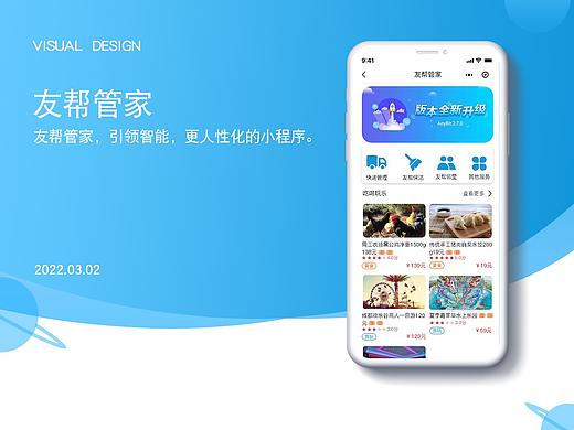 友幫管家（個(gè)人主頁(yè)-ZNTg1NTY0Mjg=） - 軟件界面 - 站酷設(shè)計(jì)師趙朝原創(chuàng)素材 - 站酷ZCOOL