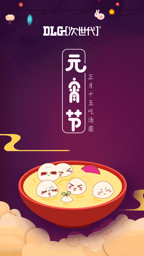 元宵节GIF（图ZMTE2MjU4MzUy） - 宣传物料 - 站酷设计师柠檬猫小姐原创素材 - 站酷ZCOOL