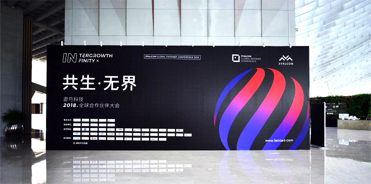 雷鸟科技丨2018全球合作伙伴大会主视觉形象