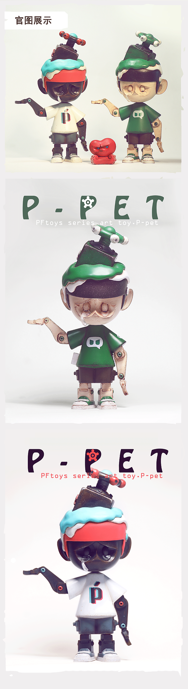 系列潮玩《P-PET》（图ZMjYyODU0MjEy） - 手办/模玩 - 站酷设计师皮非原创素材 - 站酷ZCOOL