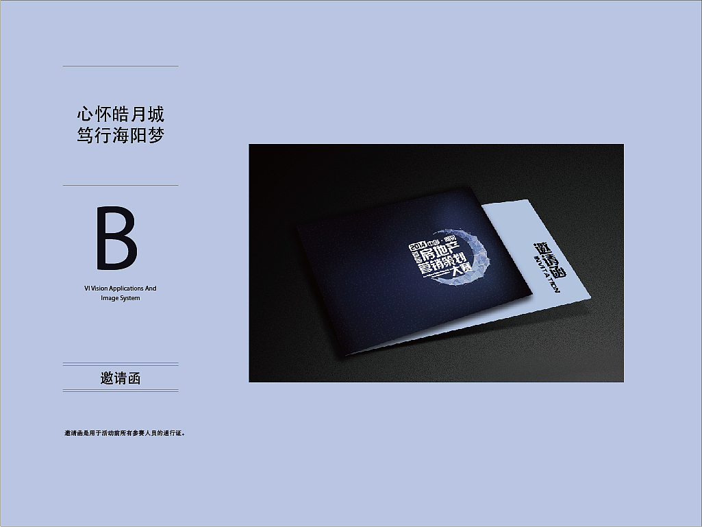 【皓月城】房地产策划大赛VI（图ZMTY0Nzk4ODA=） - 品牌 - 站酷设计师默_小兮原创素材 - 站酷ZCOOL