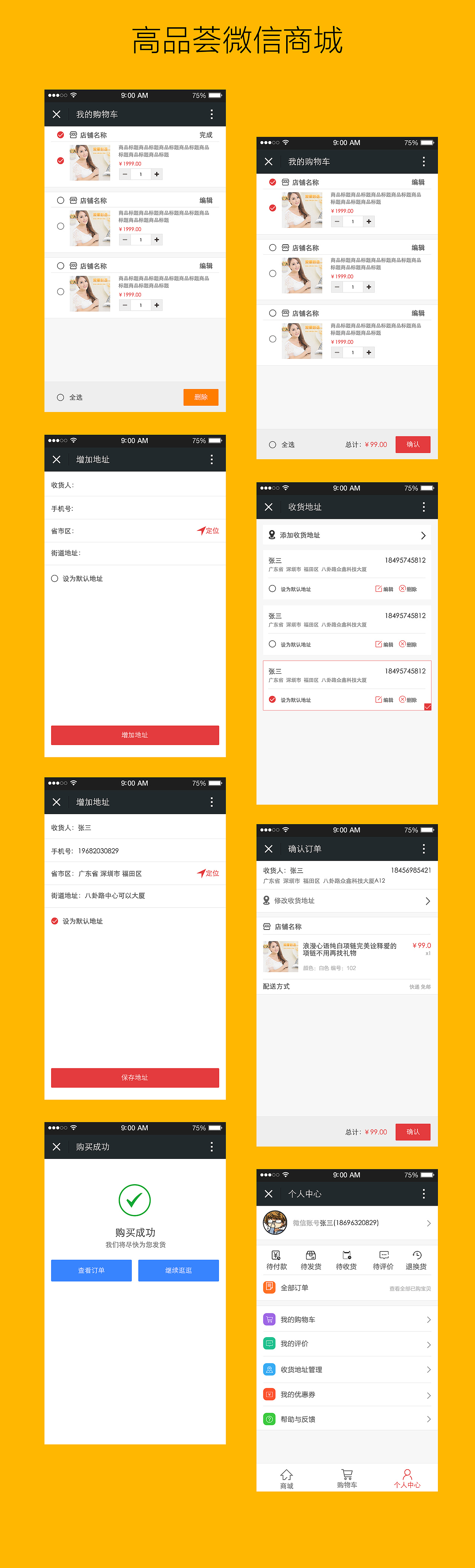 微信商城（图ZMzY5MDgxNzI=） - APP界面 - 站酷设计师何某Dave原创素材 - 站酷ZCOOL