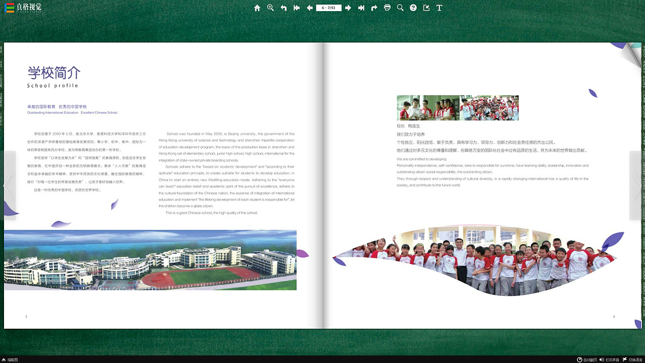 北大附中深圳南山分校电子画册（查看作品可访问主页）（图ZNzU0Mjk2NzY=） - 书籍/画册 - 站酷设计师真格视觉原创素材 - 站酷ZCOOL