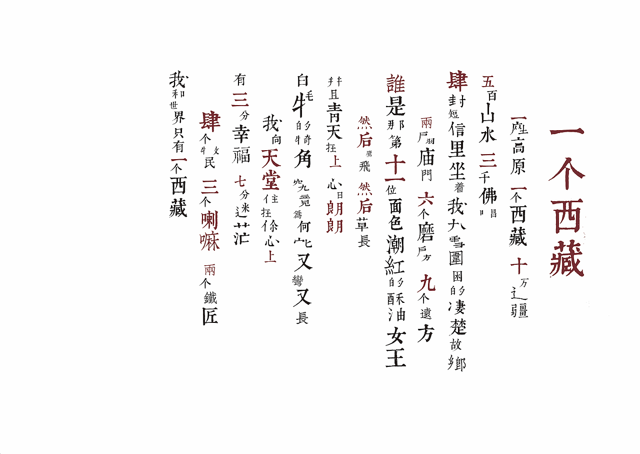 《高原·红》-书籍装帧及衍生品设计（图ZMTE2MDA5NTA4） - 书籍/画册 - 站酷设计师邢琦原创素材 - 站酷ZCOOL