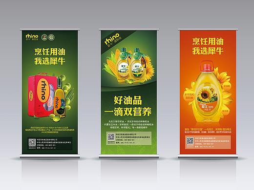 犀牛产品易拉宝系列（个人主页-ZMTk0MDY5MjA=） - 海报 - 站酷设计师橘子与夏原创素材 - 站酷ZCOOL