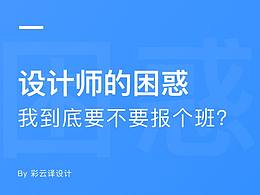 提升设计能力