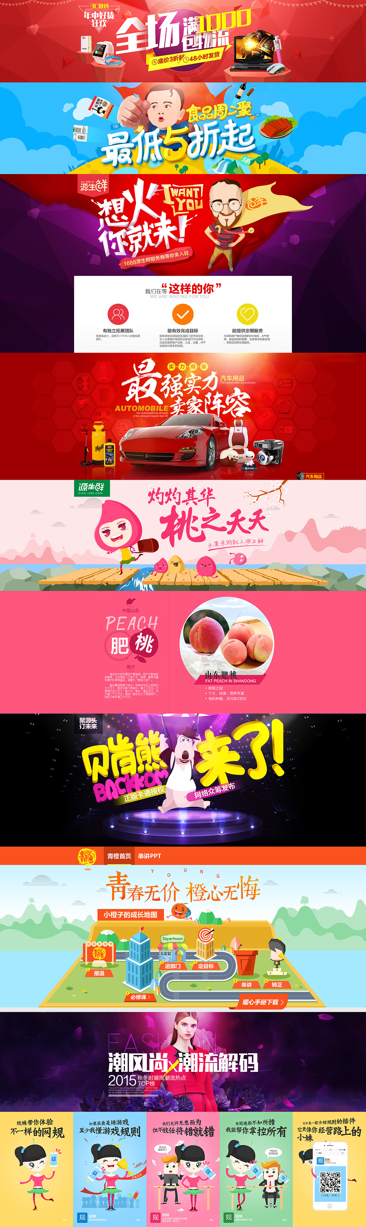 2015，我是设计界的小学僧（图ZNzM1MjMzMDQ=） - 电商 - 站酷设计师洛桑叔叔原创素材 - 站酷ZCOOL