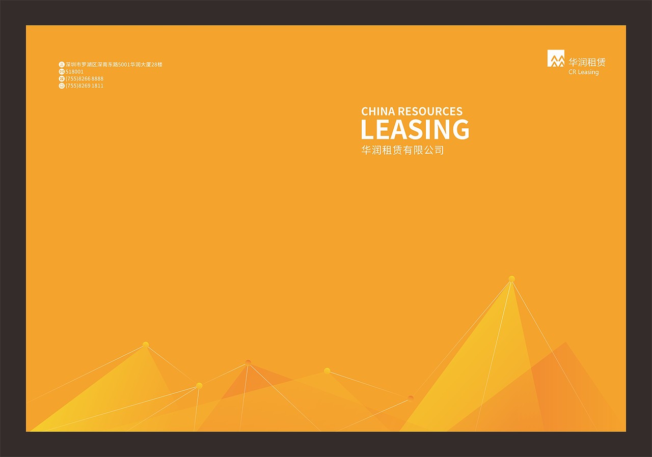 华润物业形象画册设计