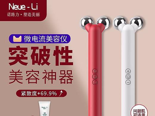 2020微电流美容仪（个人主页-ZNDc5Njc4ODg=） - 电商 - 站酷设计师小黑果子1508原创素材 - 站酷ZCOOL