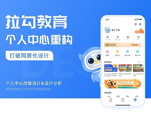 拉勾教育个人中心重构