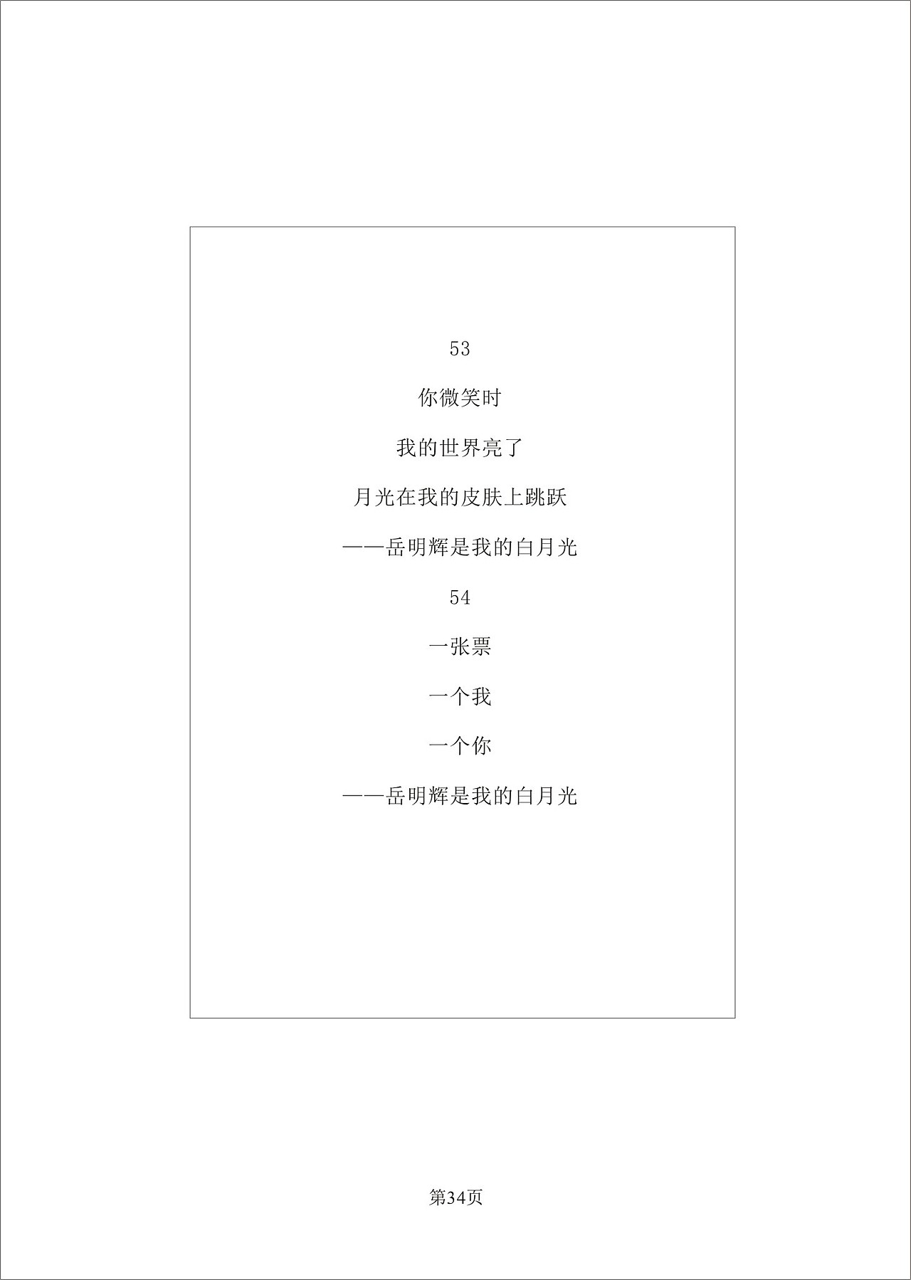 《破云见月》书籍装帧部分