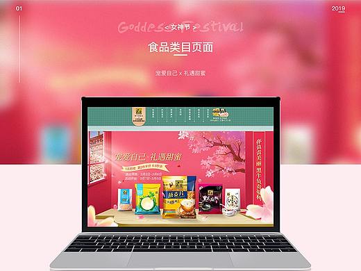 女神节页面（食品类目）（个人主页-ZMzUxNjU3NzY=） - 电商 - 站酷设计师塑魂原创素材 - 站酷ZCOOL