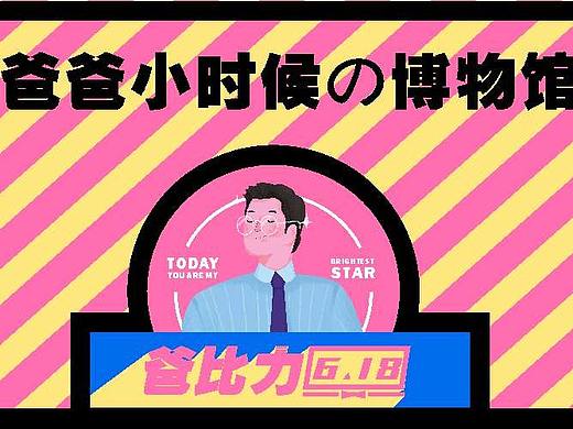 618/父亲节-微信图文链接（个人主页-ZMzcwNjQyNTY=） - 移动端网页 - 站酷设计师总得有个小梦想吧原创素材 - 站酷ZCOOL