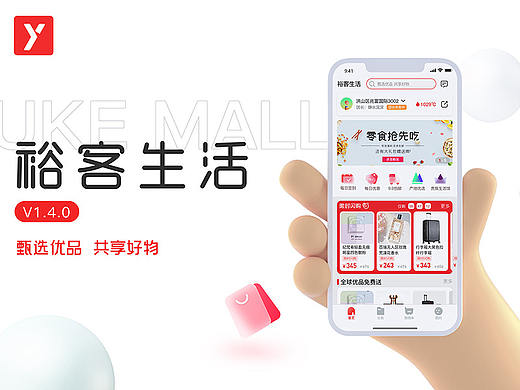 【社区电商】裕客生活App