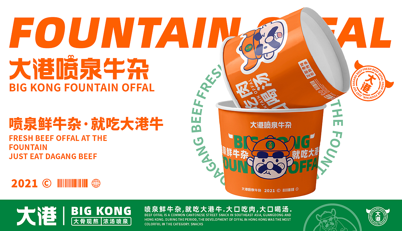 大港喷泉牛杂（全案策划设计）（图ZMjg2NDA3NDAw） - 品牌 - 站酷设计师呱王原创素材 - 站酷ZCOOL