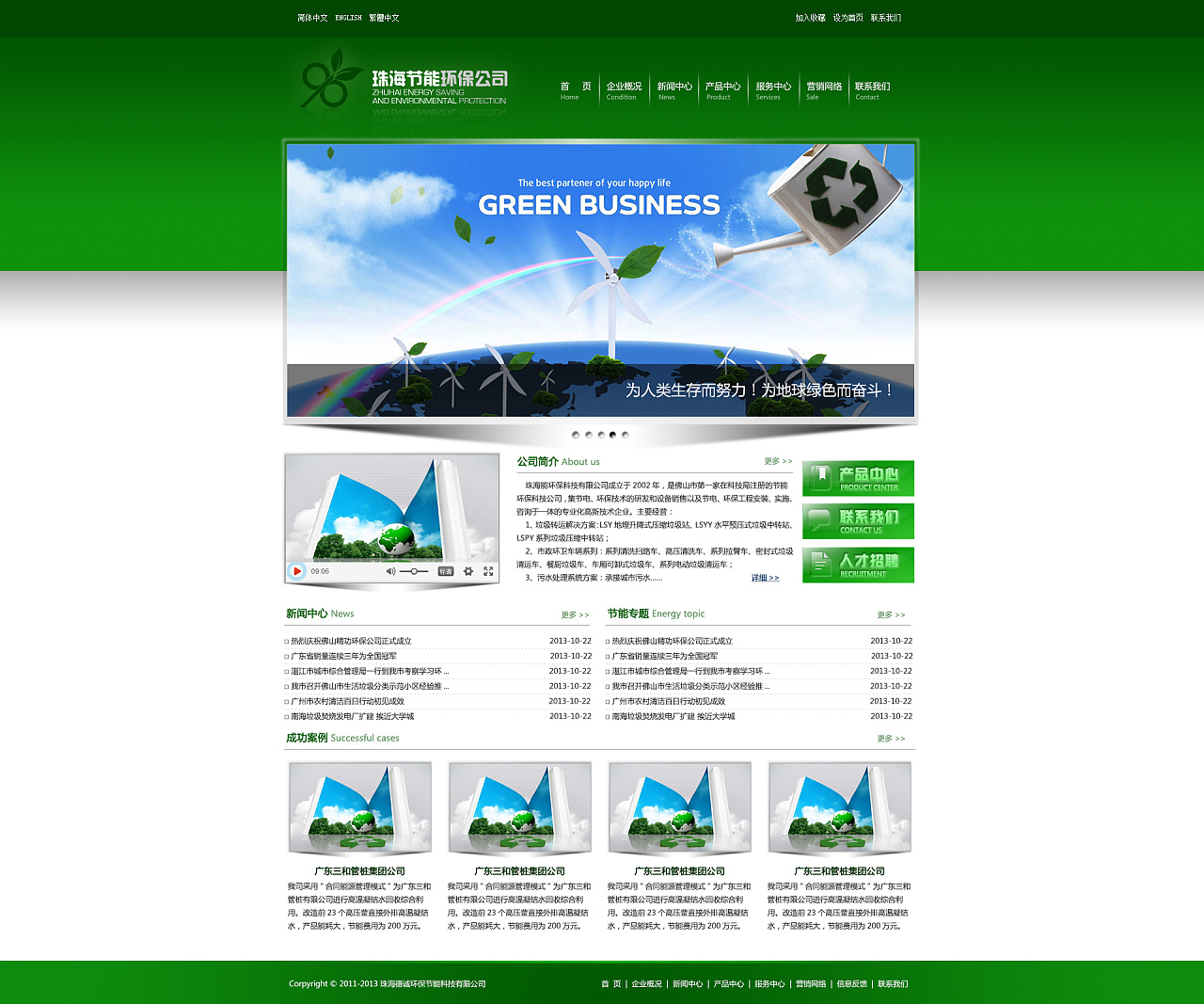 环保节能网站设计
