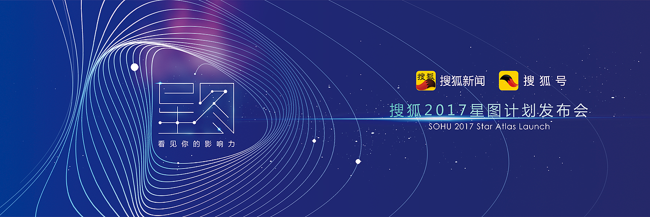 搜狐星圖計劃（圖ZODExMTYwMjg=） - 品牌 - 站酷設計師_皮特張_原創(chuàng)素材 - 站酷ZCOOL