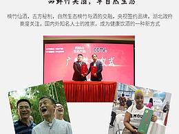 竹筒酒详情页