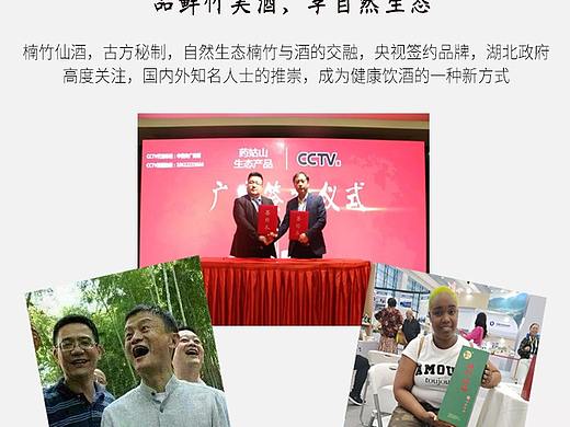 竹筒酒詳情頁（個(gè)人主頁-ZNDI4MjIzMzY=） - 電商 - 站酷設(shè)計(jì)師Aaron的ppt原創(chuàng)素材 - 站酷ZCOOL