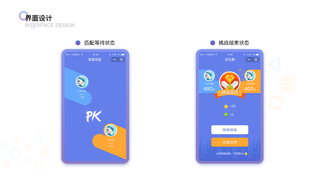 智慧英雄答题小程序（图ZMjA4MzUwODg0） - 游戏UI - 站酷设计师一条好鱼儿原创素材 - 站酷ZCOOL