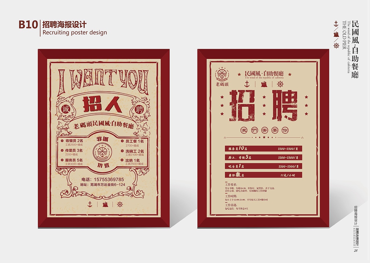 老码头民国风自助餐厅VIS视觉识别系统（图ZNDQ5NzI0NjA=） - 品牌 - 站酷设计师吴巍design原创素材 - 站酷ZCOOL