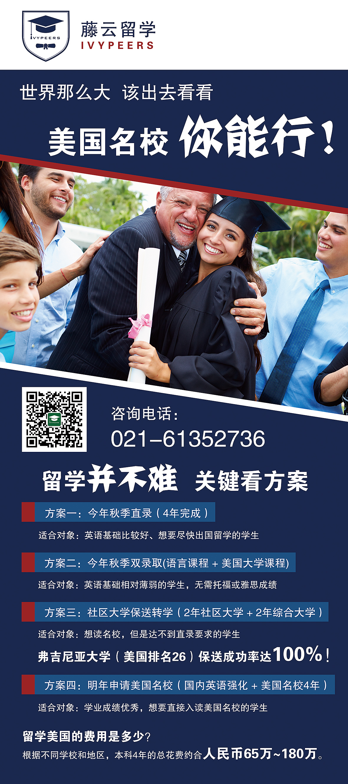 藤云留学易拉宝