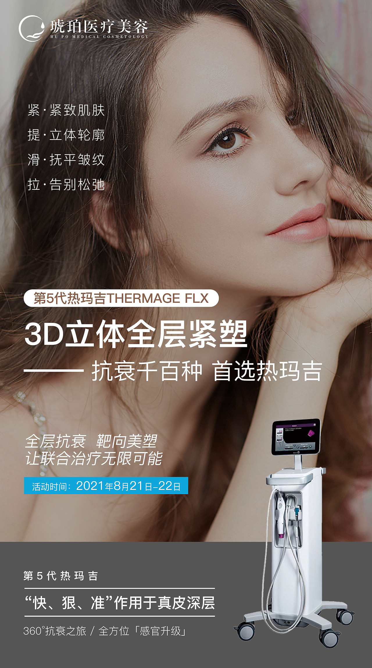 医美沙龙会宣传图