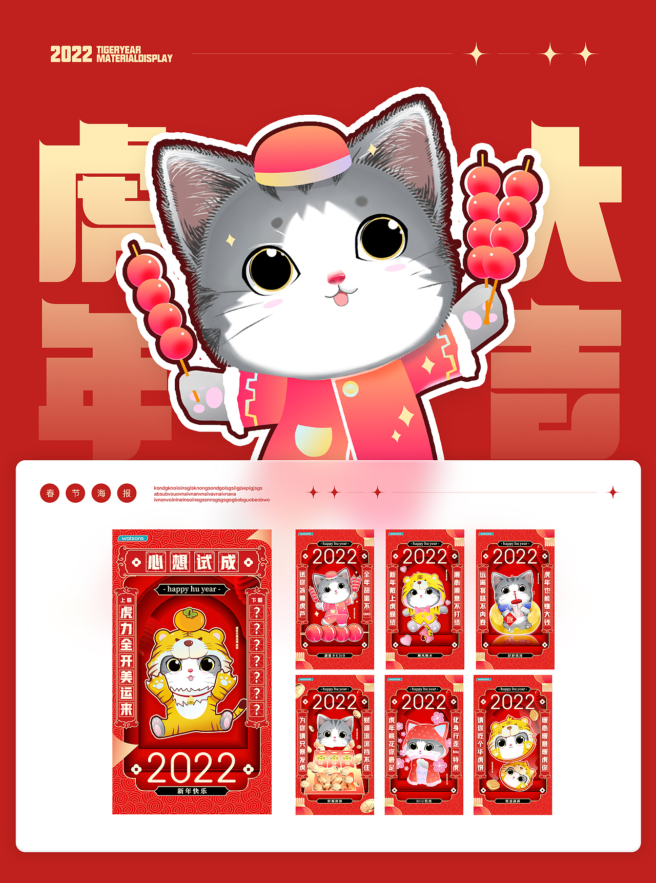 ■ 屈臣氏 ｜ 2022春节系列物料（图ZMjk1MDAwMjgw） - 品牌 - 站酷设计师屈臣氏Design原创素材 - 站酷ZCOOL