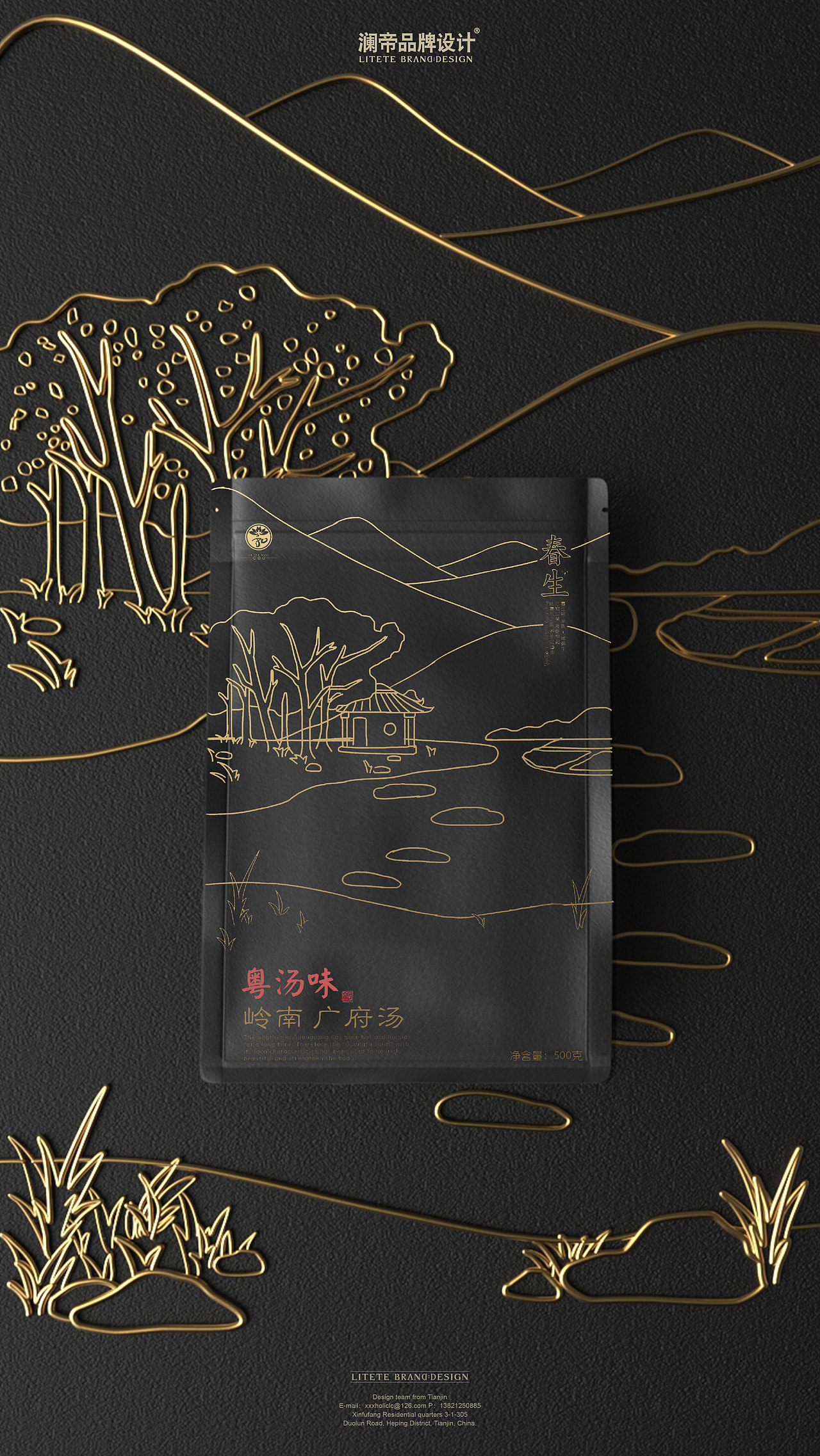 【粤汤味·典藏版】汤料包装 by 澜帝品牌设计