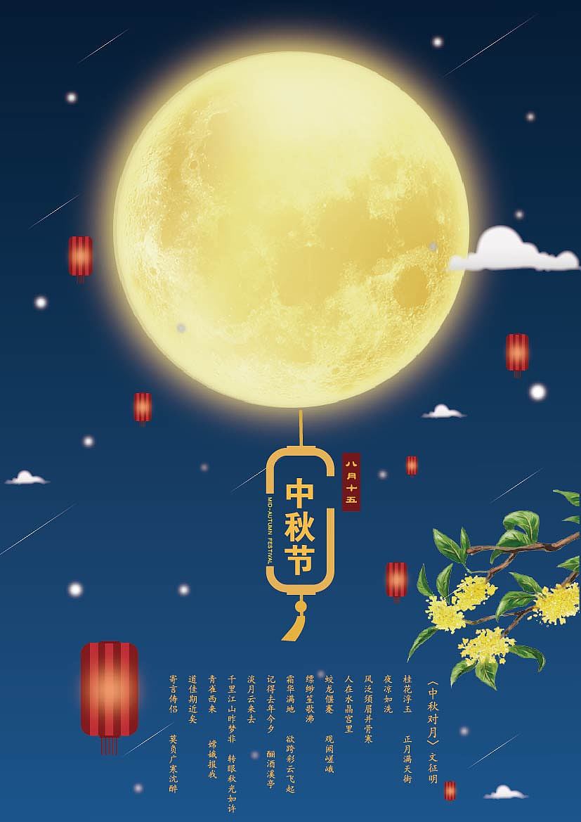 中秋海报（图ZMTI3OTQ3NjM2） - 其他 - 站酷设计师一暮原创素材 - 站酷ZCOOL