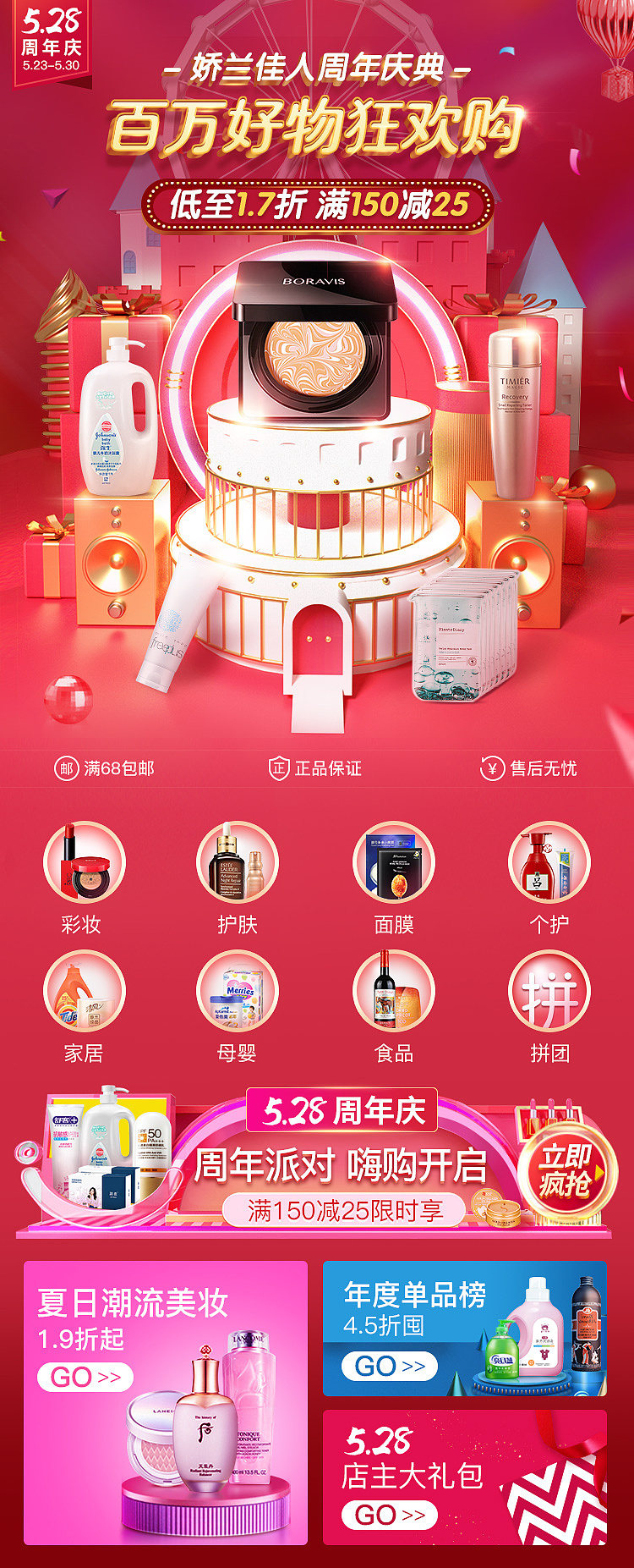 娇兰佳人集团14周年庆