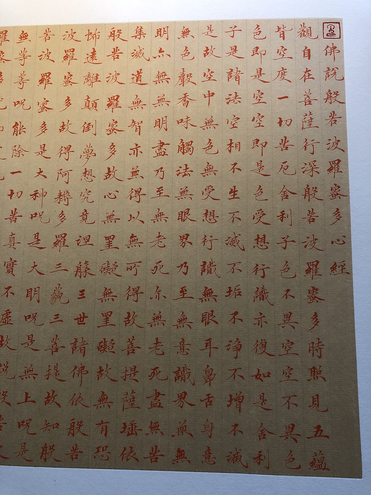 朱墨心经（图ZMTc4ODI2OTU2） - 字体/字形 - 站酷设计师写字的常江原创素材 - 站酷ZCOOL